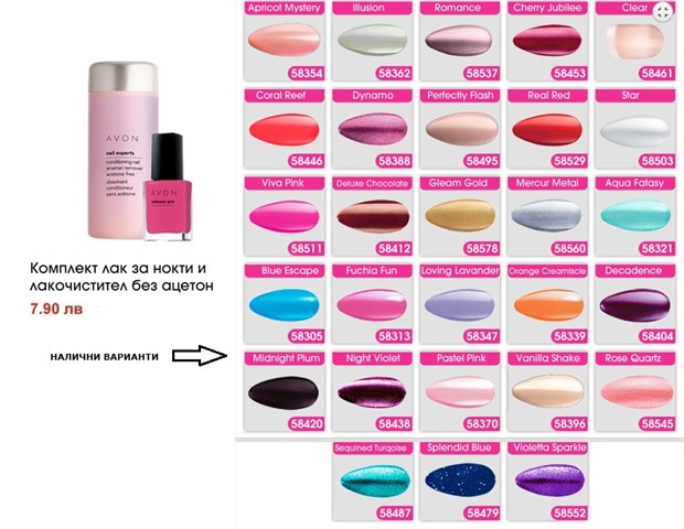 AVON лак и лакочистител